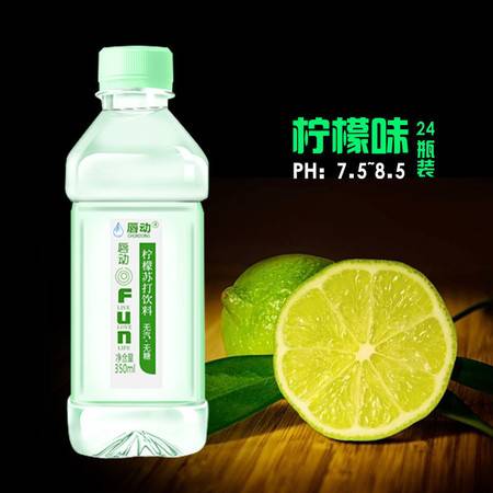 苏打水350ml 24瓶弱碱性水无糖无汽果味苏打水饮料整箱批发