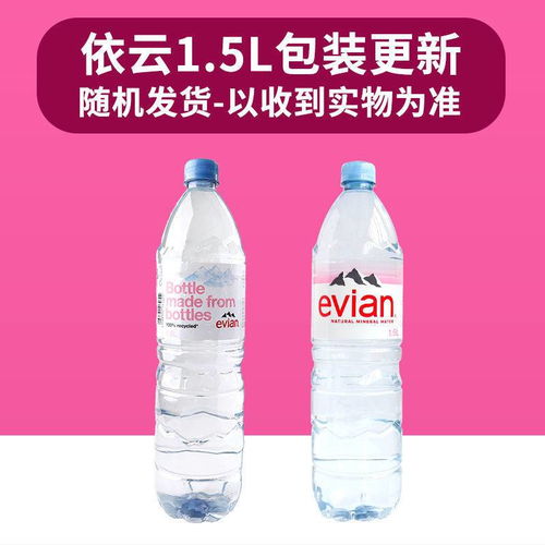 法国进口evian依云1500ml天然矿泉水弱碱性水泡茶饮用水