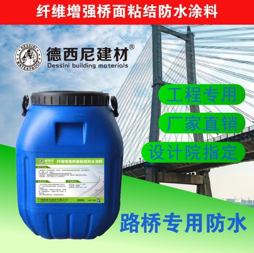 贵州fyt 1桥面防水涂料道桥用全面铺摊防水层材料 德西尼