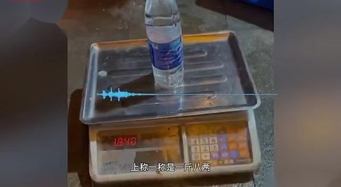 一瓶水1.8斤 贵州一烤鱼店秤被拆穿,顾客 做亏心事还理直气壮