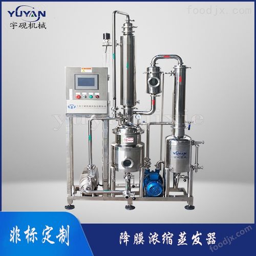 降膜果汁浓缩设备 食品非标定制蒸发设备