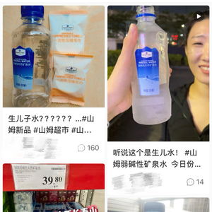 太离谱 被传 喝了生儿子 ,山姆矿泉水被抢到限购,客服 只是普通水