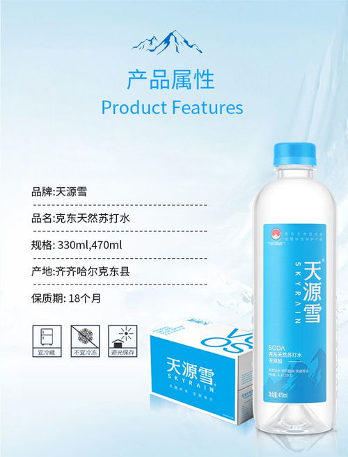 天源雪克东天然苏打水 备孕与尿酸高人群的理想选择